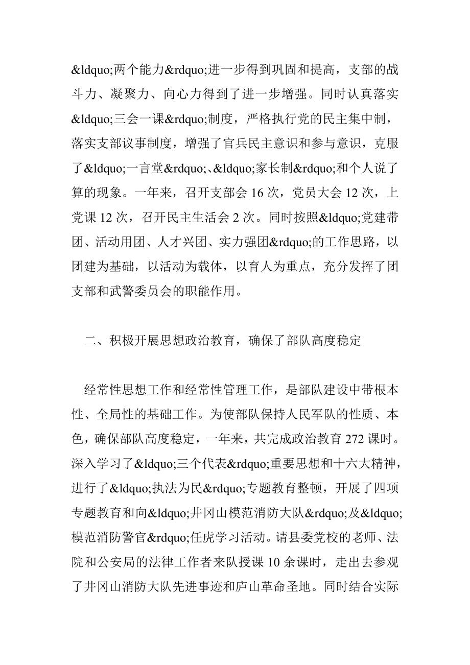 攸县消防政治工作坚强有力.doc_第2页