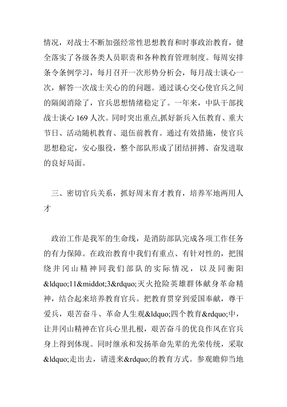 攸县消防政治工作坚强有力.doc_第3页