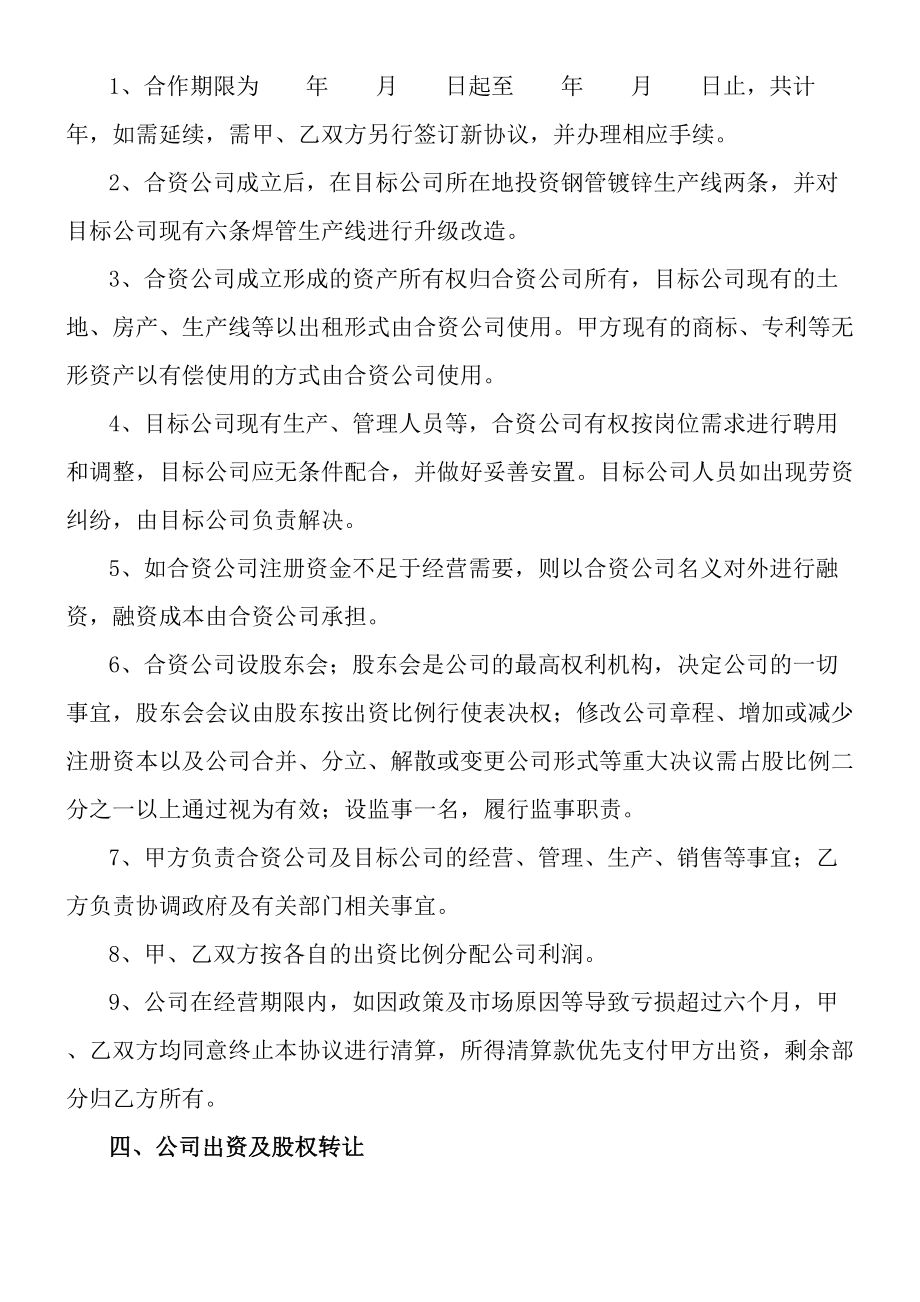 创办组建公司合作协议书.doc_第3页