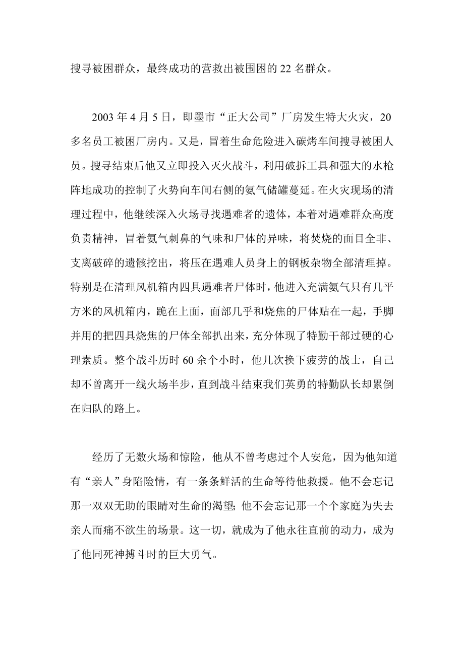 市公安消防支队事迹材料.doc_第2页