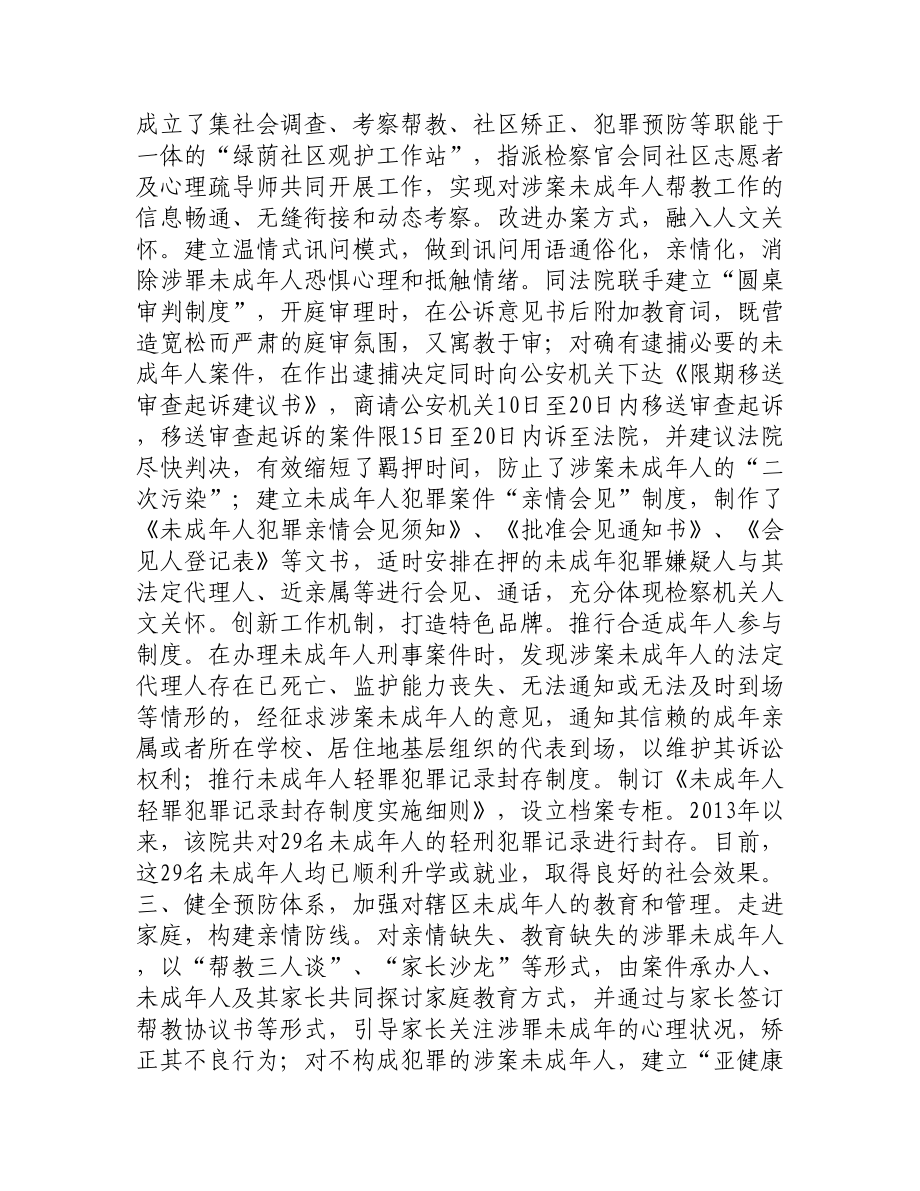 区检察院关于未成人检察工作总结.doc_第2页