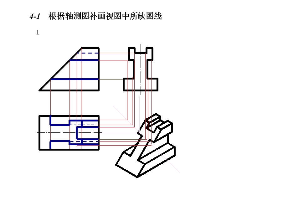 组合体习题答案.ppt_第2页