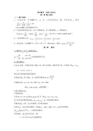 人教版数学必修5知识点总结.docx