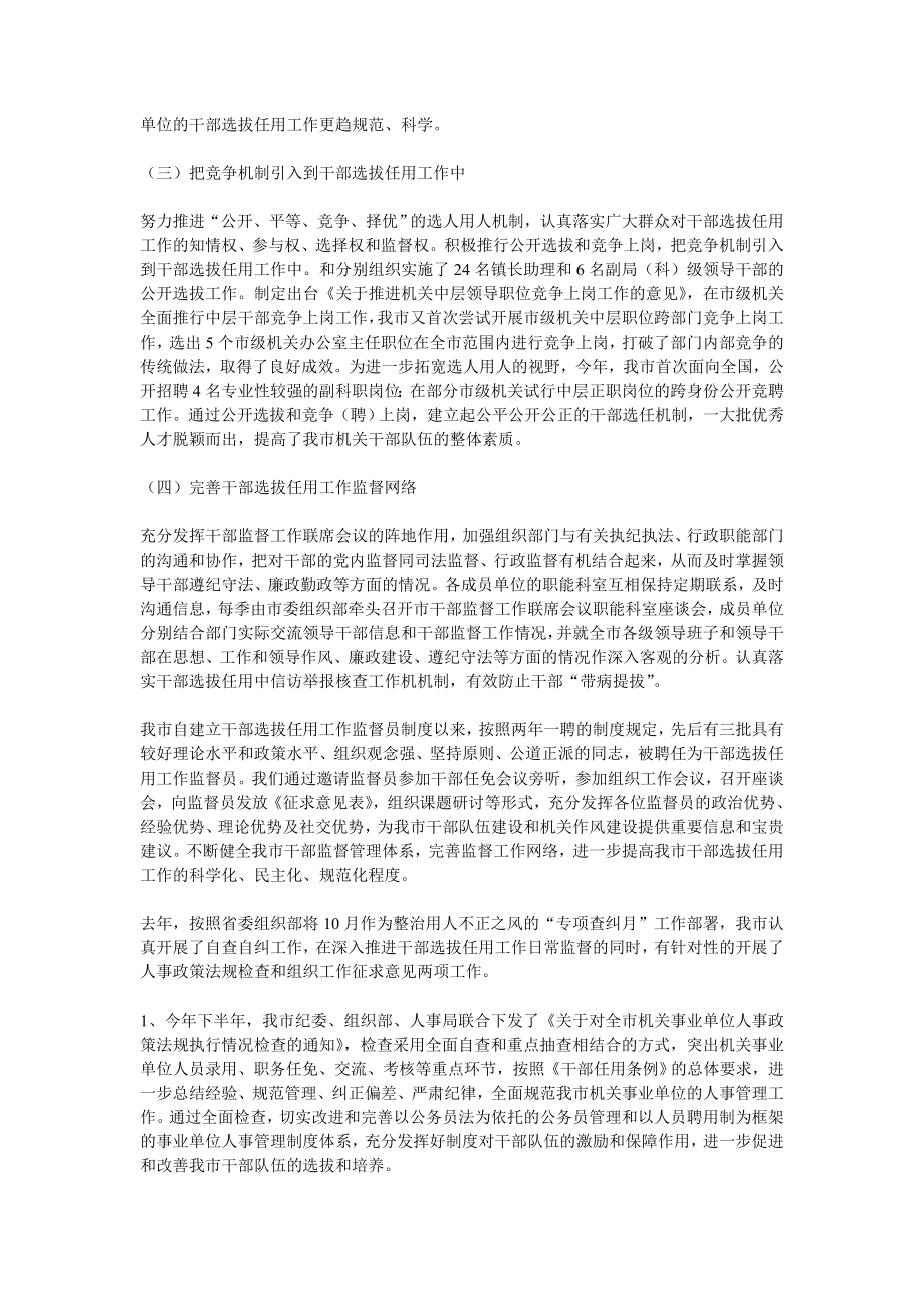 干部监督工作汇报材料.doc_第2页