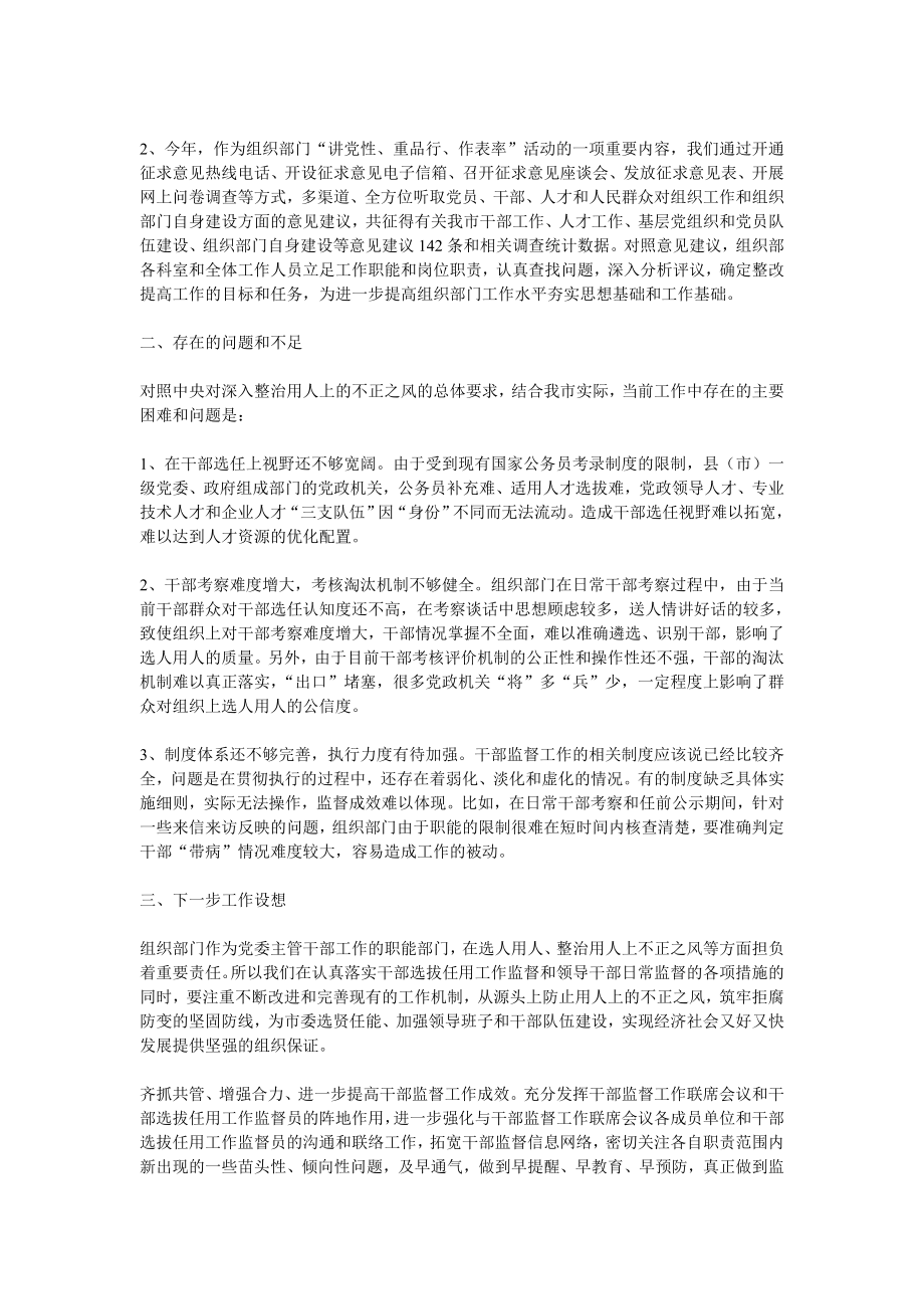 干部监督工作汇报材料.doc_第3页