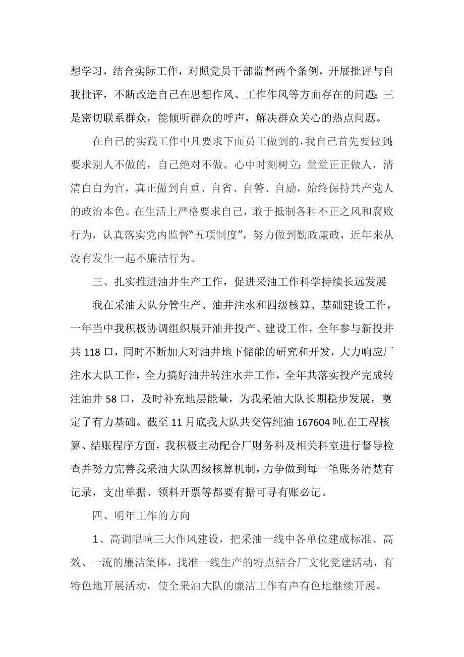 廉洁自律述职述廉报告.doc_第2页