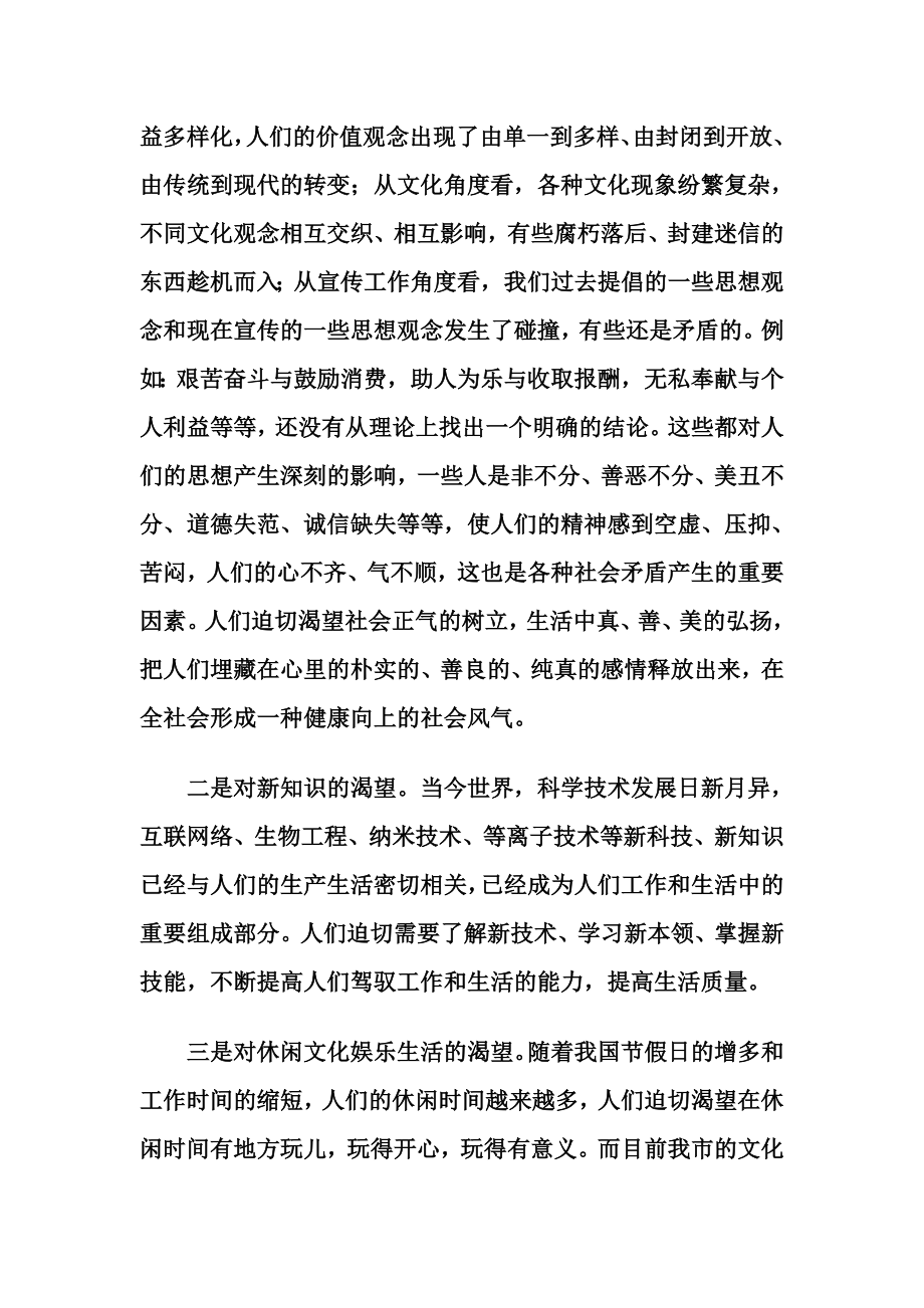 宣传部门解放思想大讨论心得体会：提高社会宣传工作水平.doc_第2页