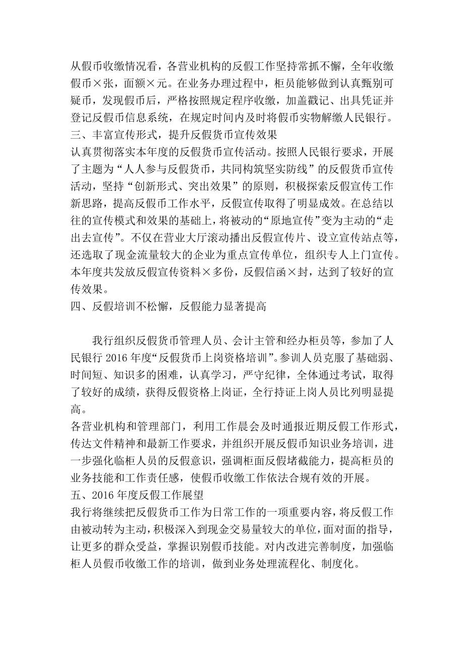 反假货币培训工作总结.doc_第2页