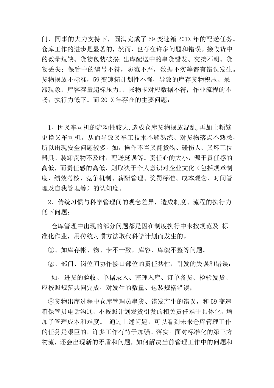 工作总结物流主管终总结.doc_第2页