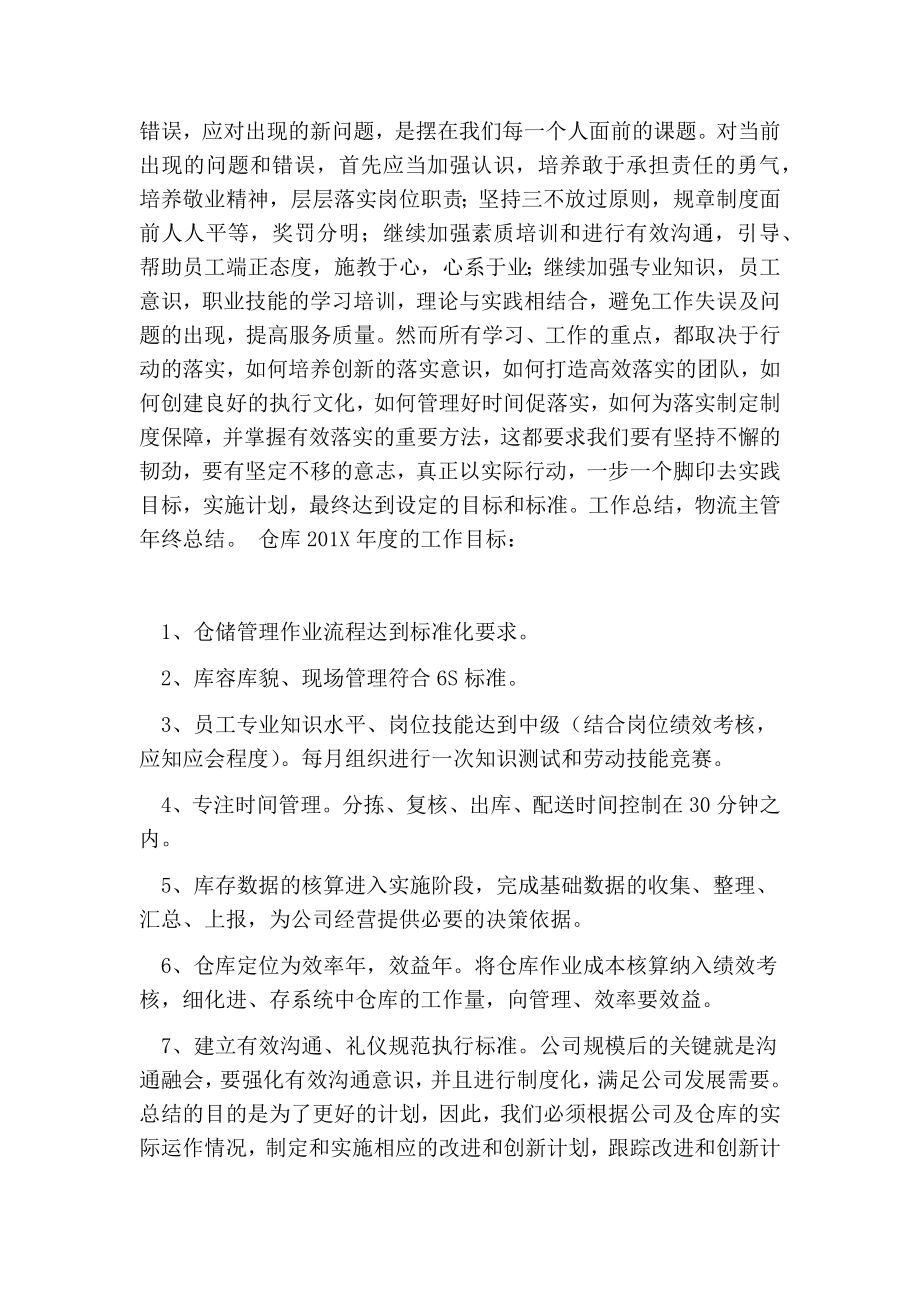 工作总结物流主管终总结.doc_第3页