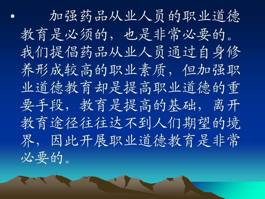 药师执业药师职业道德.ppt_第2页