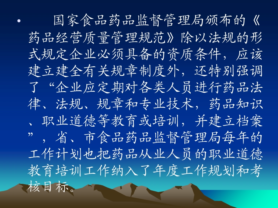 药师执业药师职业道德.ppt_第3页