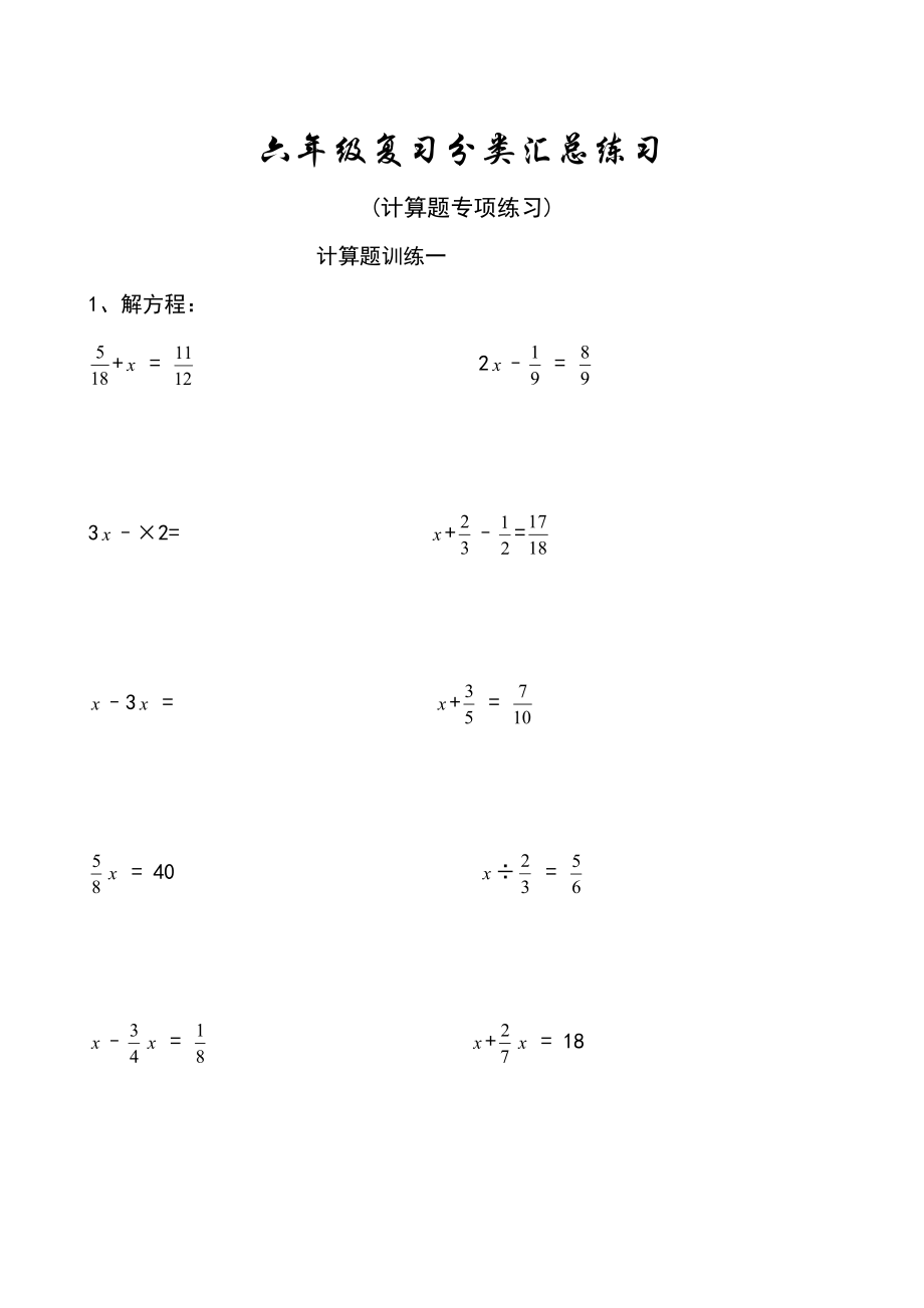 六年级数学计算题专项练习.doc_第1页