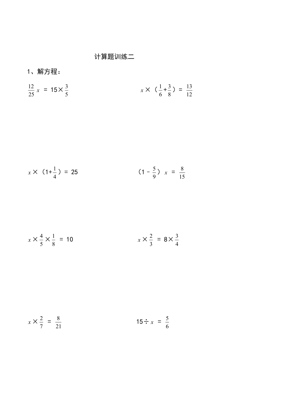 六年级数学计算题专项练习.doc_第2页