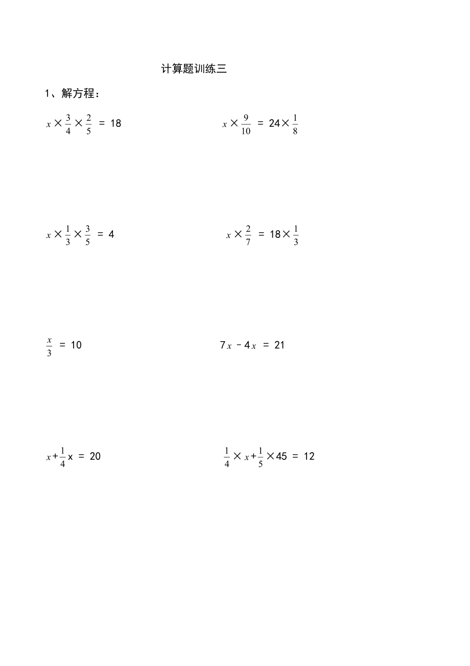 六年级数学计算题专项练习.doc_第3页