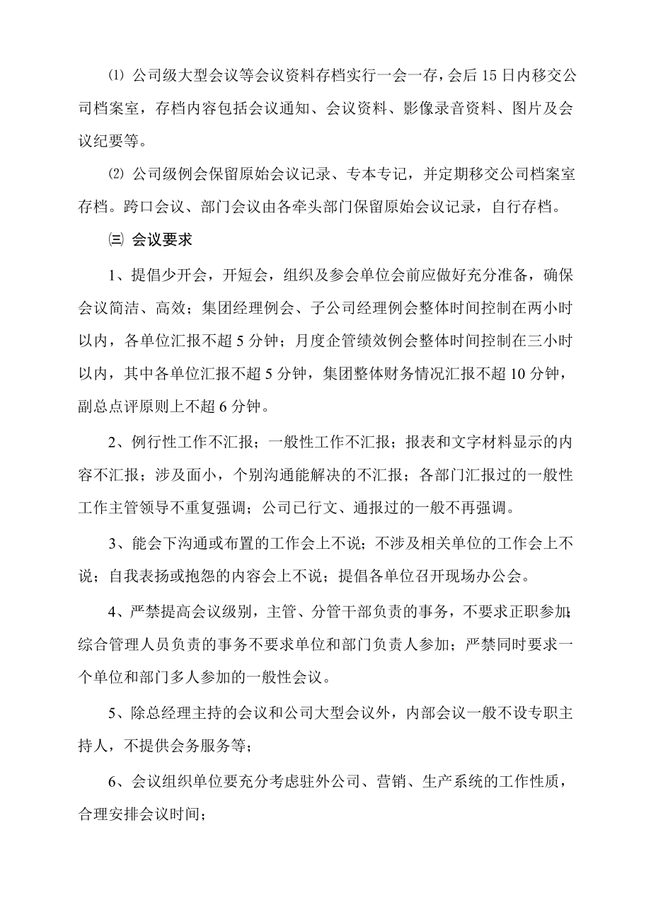 公司会议管理规定参考.doc_第3页