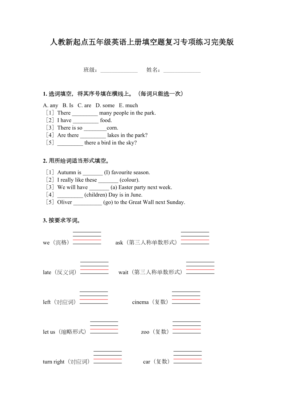 人教新起点五年级英语上册填空题复习专项练习完美版.doc_第1页