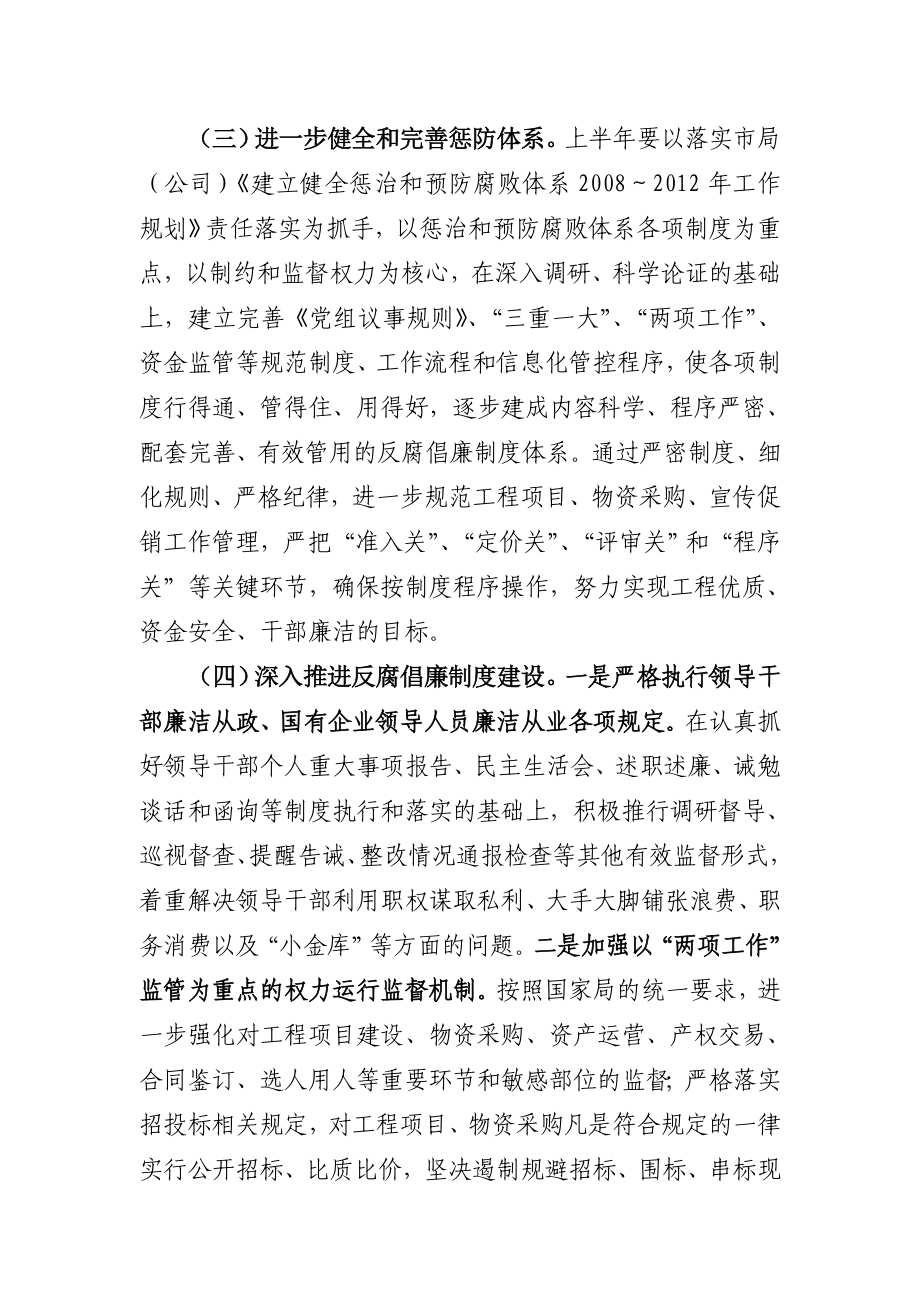 烟草专卖局（公司）纪检监察工作安排计划.doc_第3页