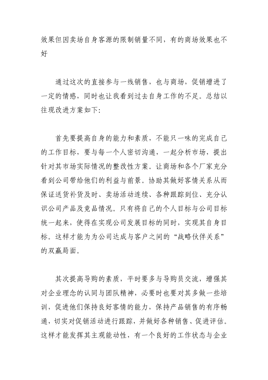 商场节销售情况工作总结.doc_第2页