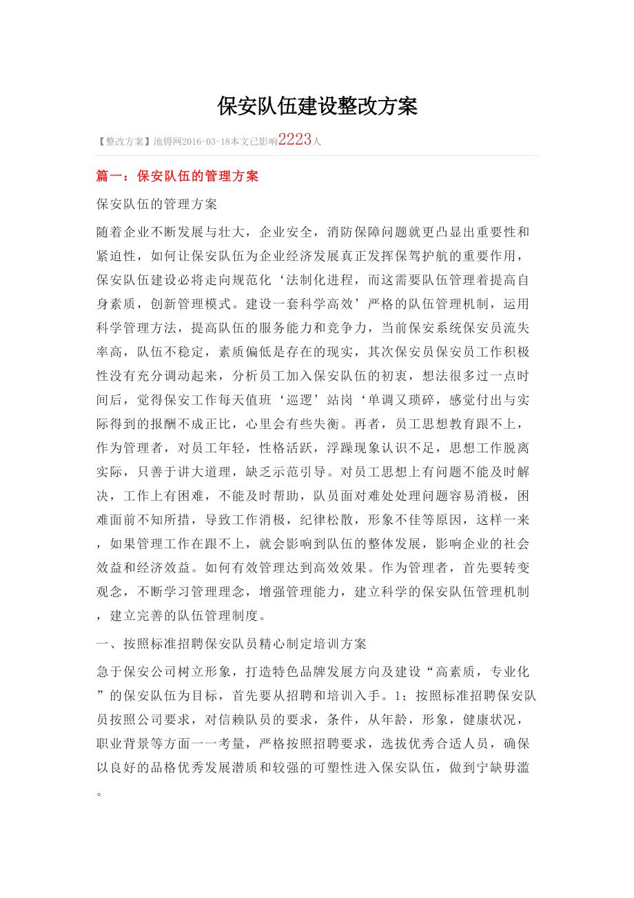 保安队伍建设整改方案.docx_第2页