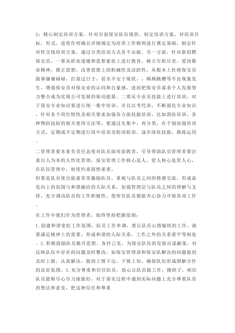 保安队伍建设整改方案.docx_第3页