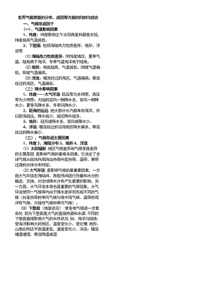 世界气候类型的分布(详细).doc