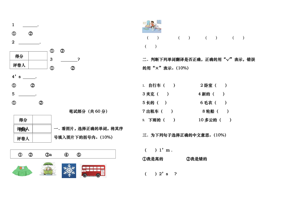 二年级下册快乐英语期末考试.doc_第2页