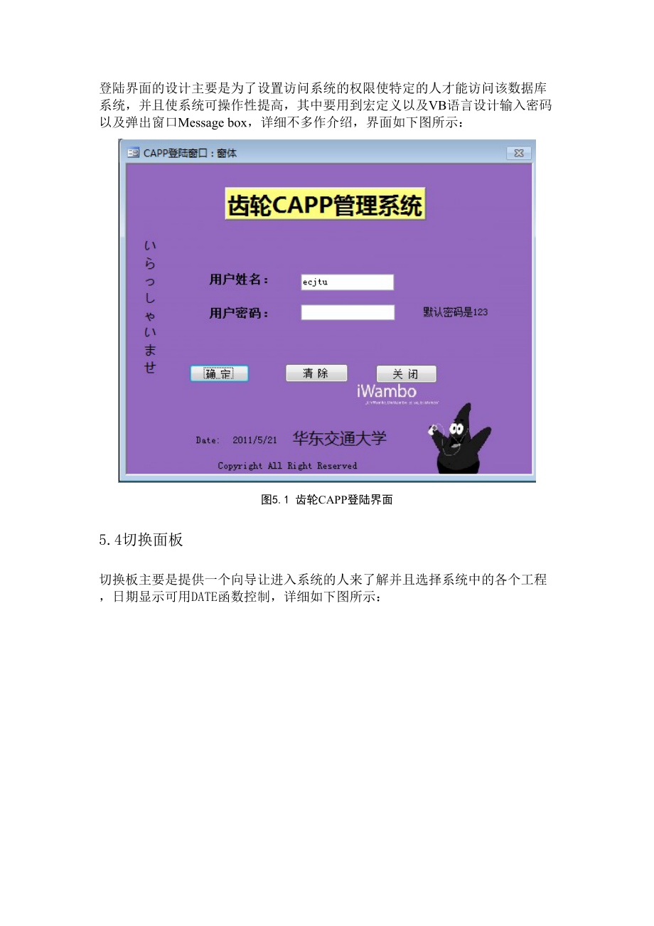 登陆界面的设计方案主要是为了设置访问系统的权限使特定的人才能访问该数据库系统.doc_第1页