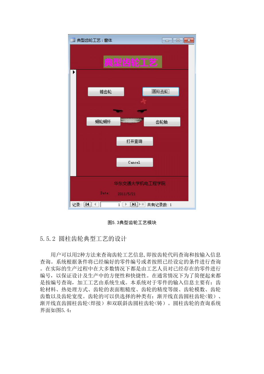 登陆界面的设计方案主要是为了设置访问系统的权限使特定的人才能访问该数据库系统.doc_第3页