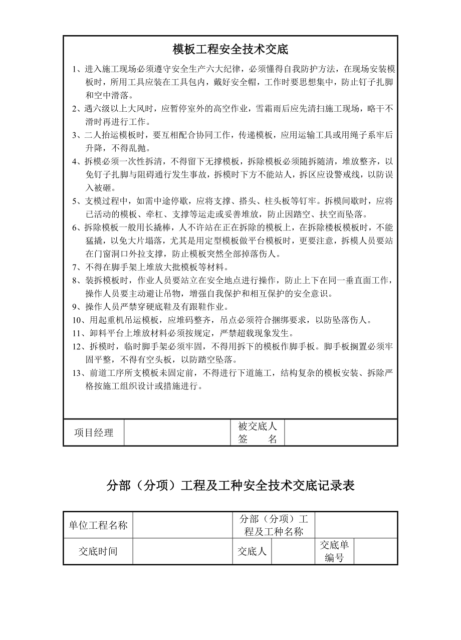 项目各类安全技术交底.doc_第3页