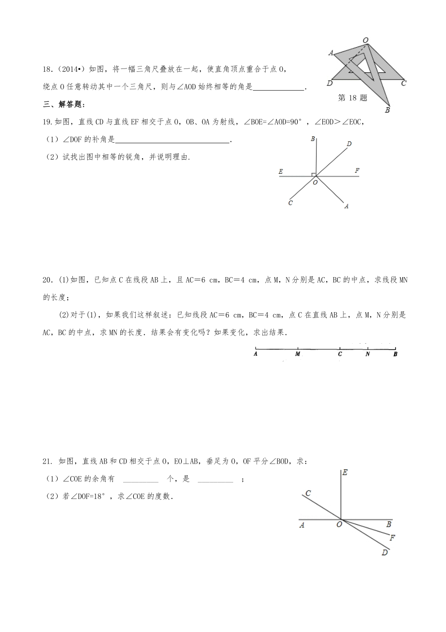 初一数学小班教学6-平面图形的认识(一)综合提优.doc_第3页