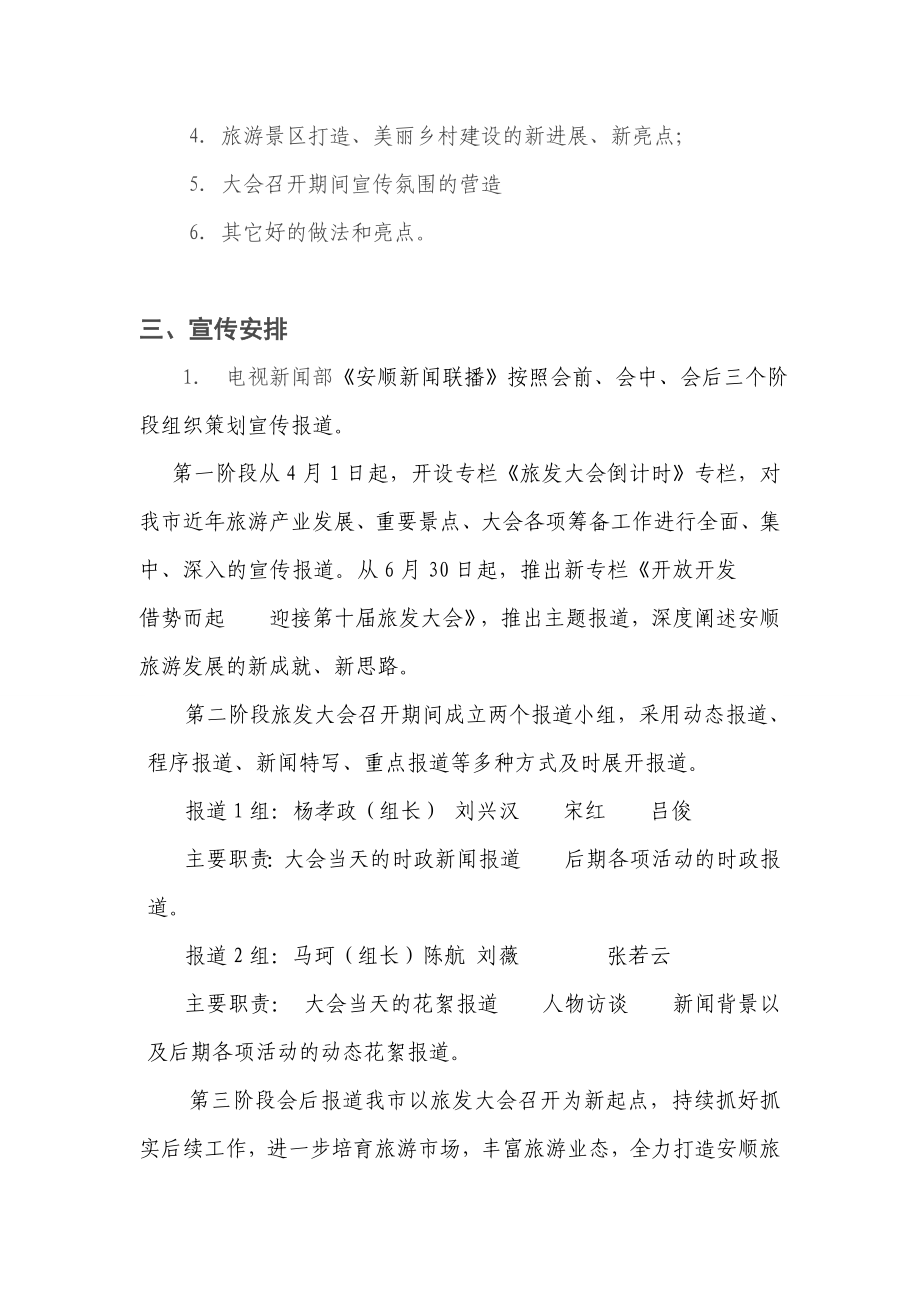 广播电视台关于第十贵州旅游产业发展大会宣传工作方案.doc_第2页