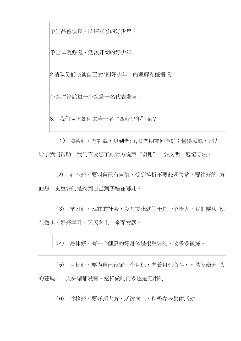 争当新时代好队员主题班队会活动记录.docx_第2页