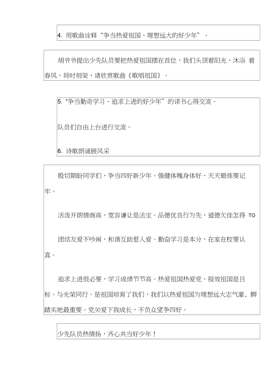 争当新时代好队员主题班队会活动记录.docx_第3页