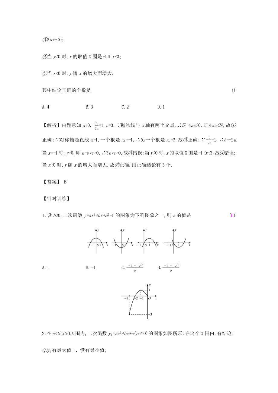 九年级数学下册-第二章-二次函数章末小结与提升课时作业-(新版)北师大版-(新版)北师大版初中九年.docx_第2页