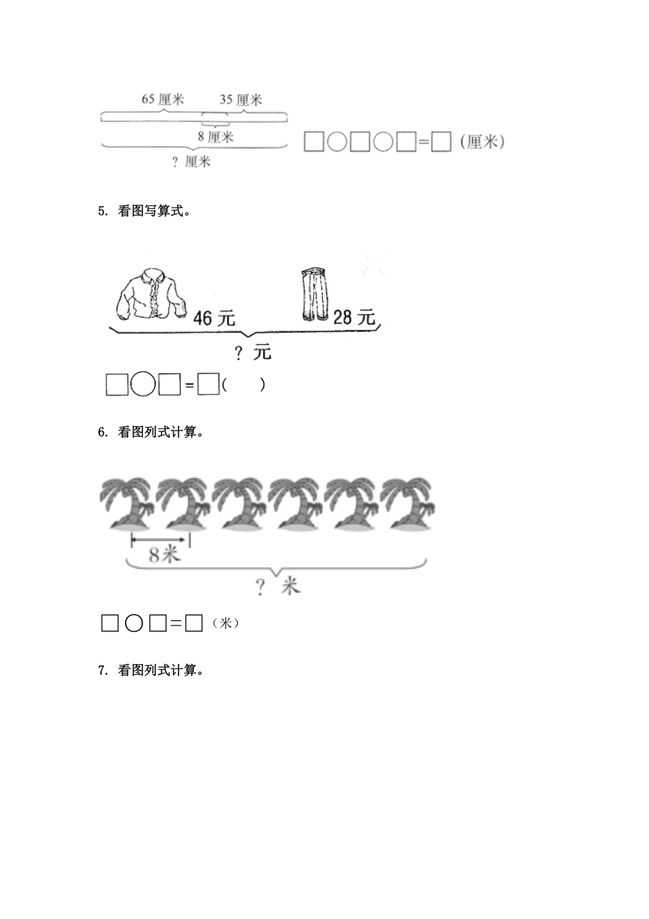 二年级数学下册看图列式计算练习人教版.doc_第2页