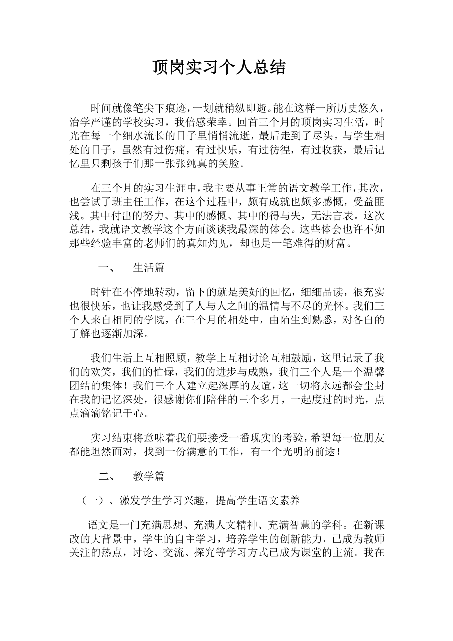 班主任顶岗实习个人总结.doc_第1页