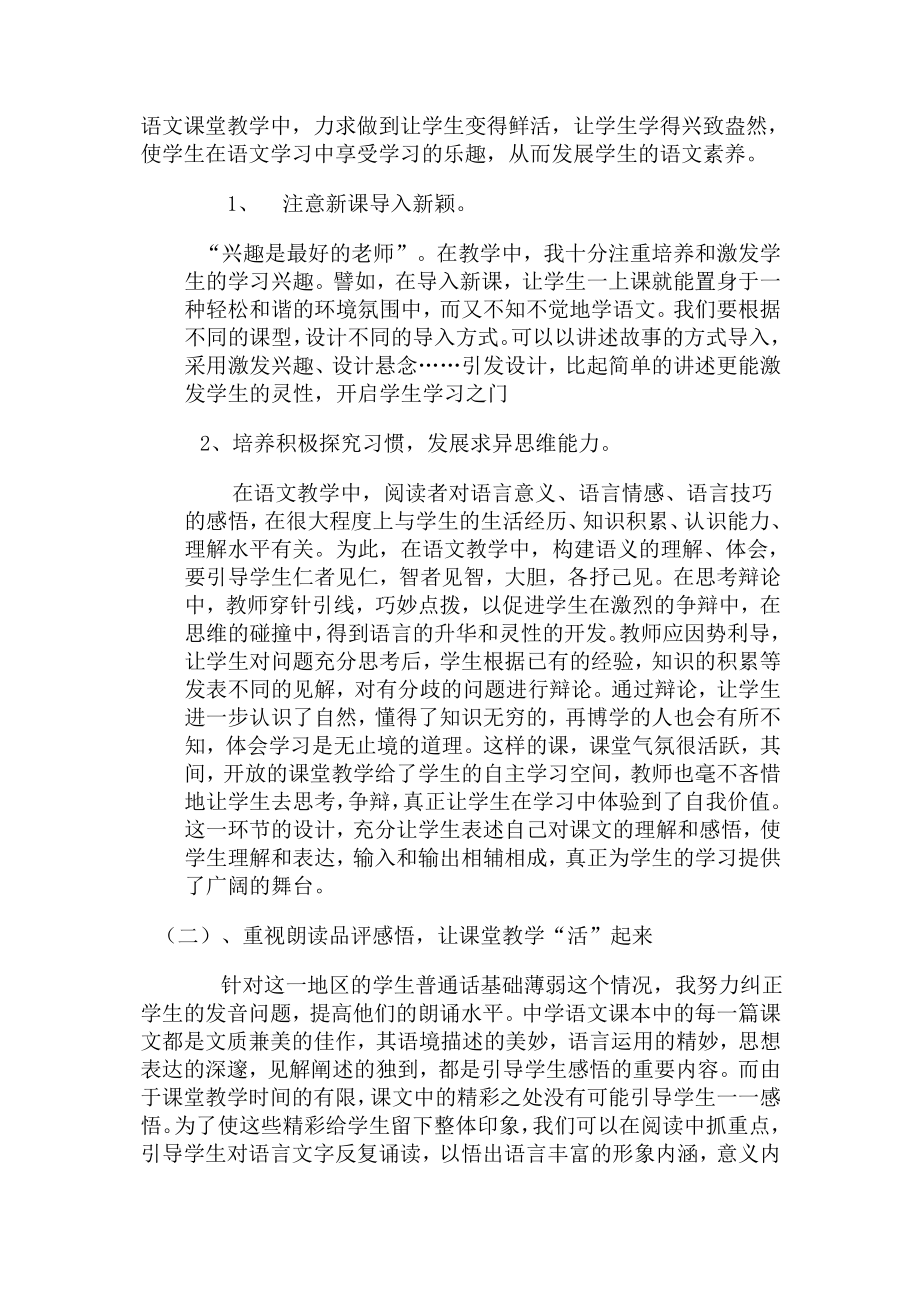 班主任顶岗实习个人总结.doc_第2页