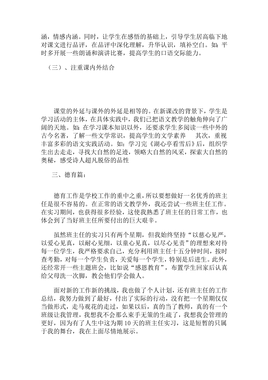 班主任顶岗实习个人总结.doc_第3页