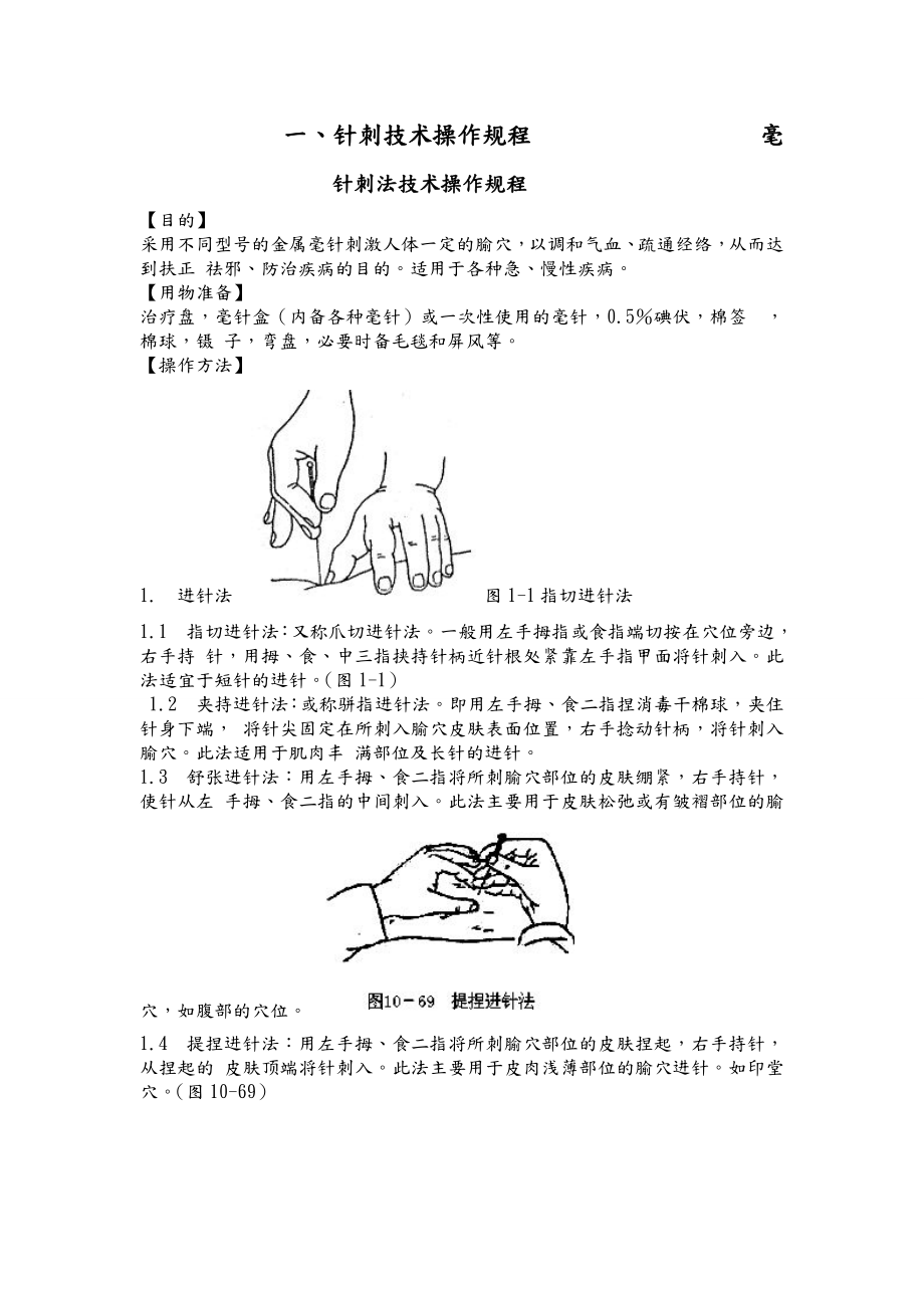 中医适宜技术操作规范方案.doc_第3页