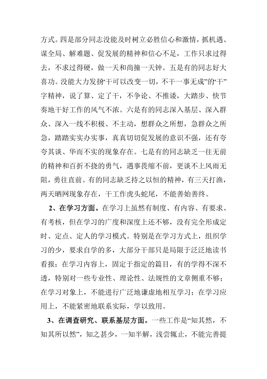 关于换纪律工作的自查自纠报告.doc_第2页