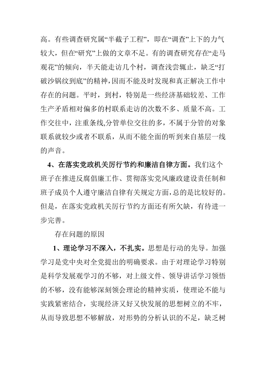 关于换纪律工作的自查自纠报告.doc_第3页