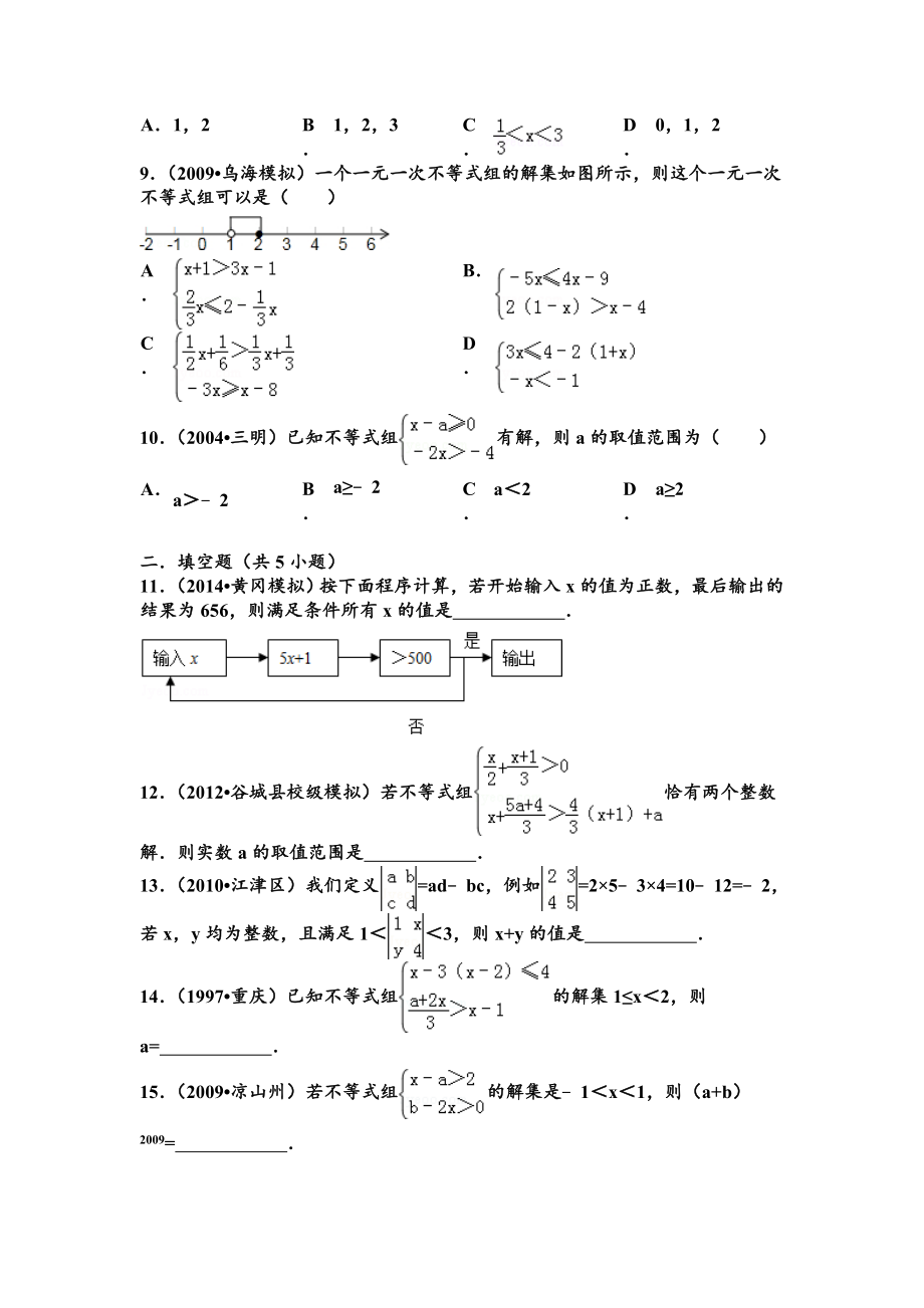 初一下册第九章(不等式)提高练习及详细答案.doc_第3页