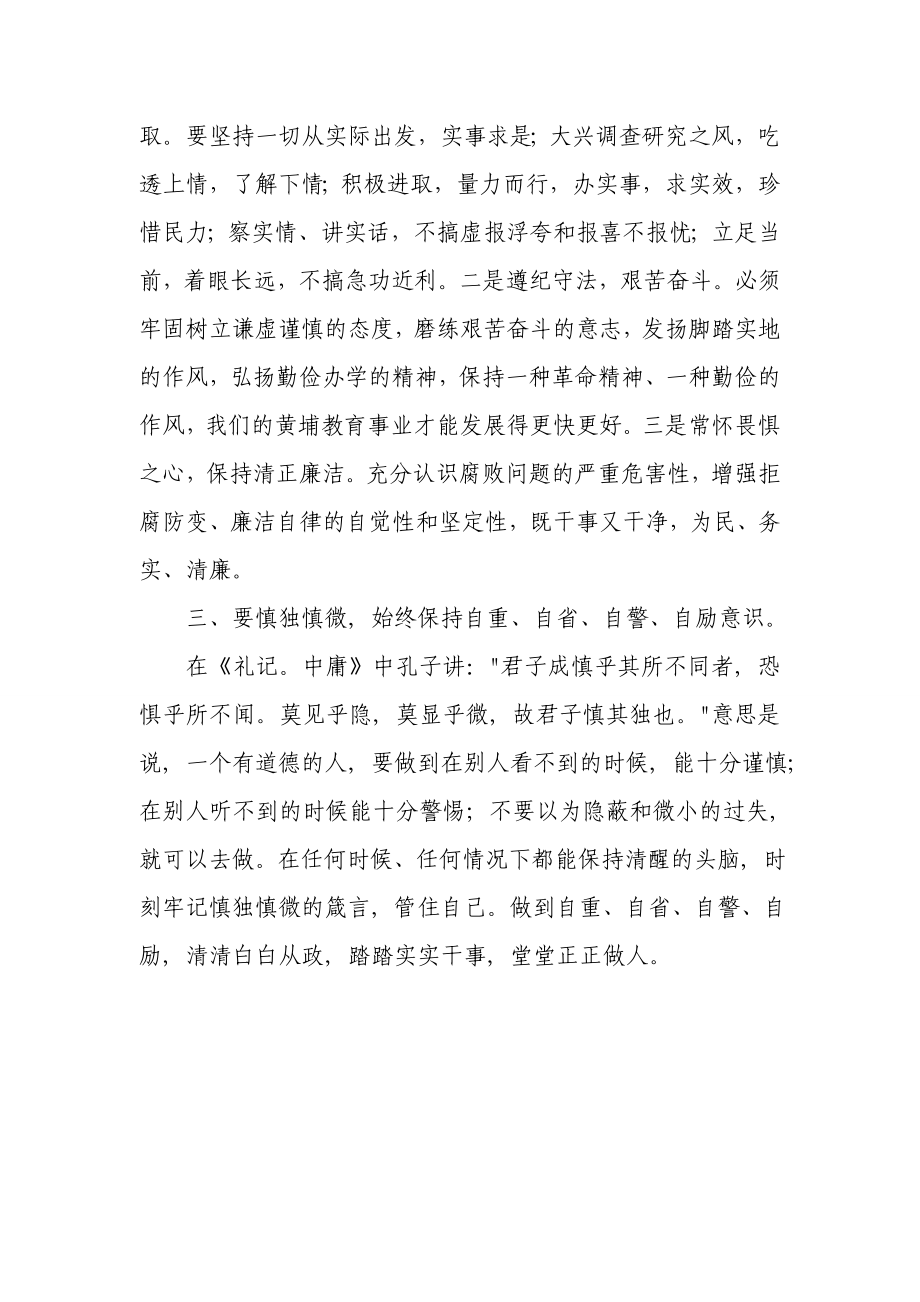 烟草专卖廉政执法心得体会.doc_第2页