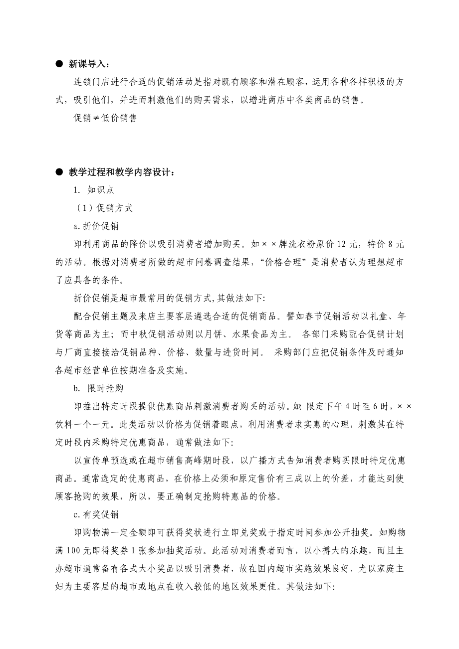 连锁企业门店促销管理教案课案.doc_第2页