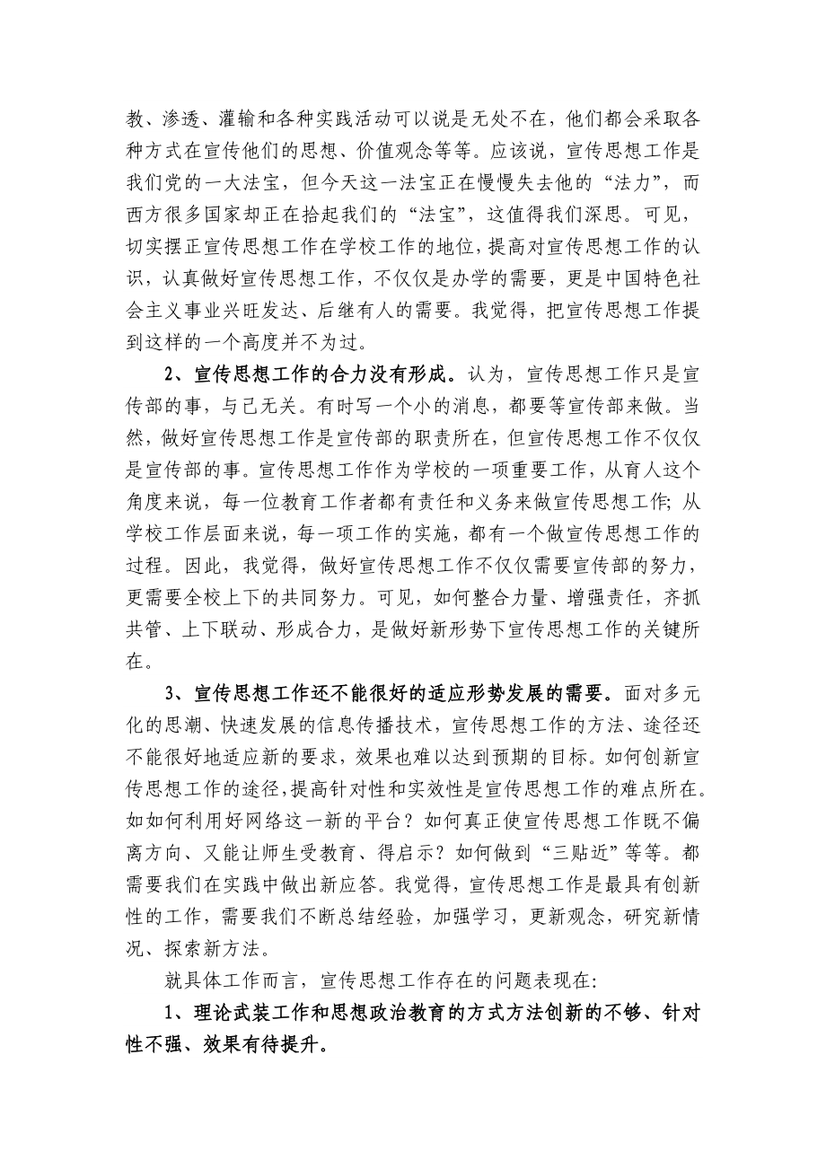 我校宣传思想工作的现状与思考.doc_第2页