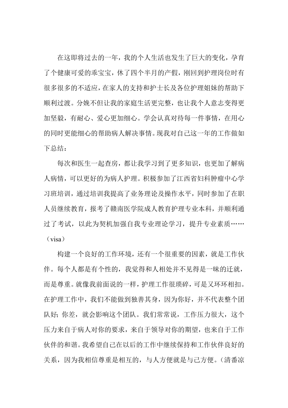 医务工作者终考核总结：感谢有爱.doc_第2页