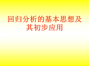 统计案例分析.ppt