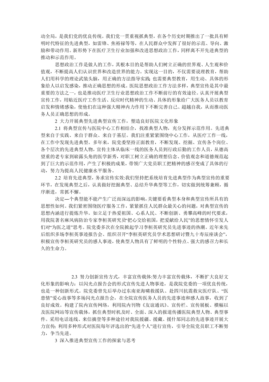 医疗卫生行业做好先进典型宣传工作的实践与探索.doc_第2页