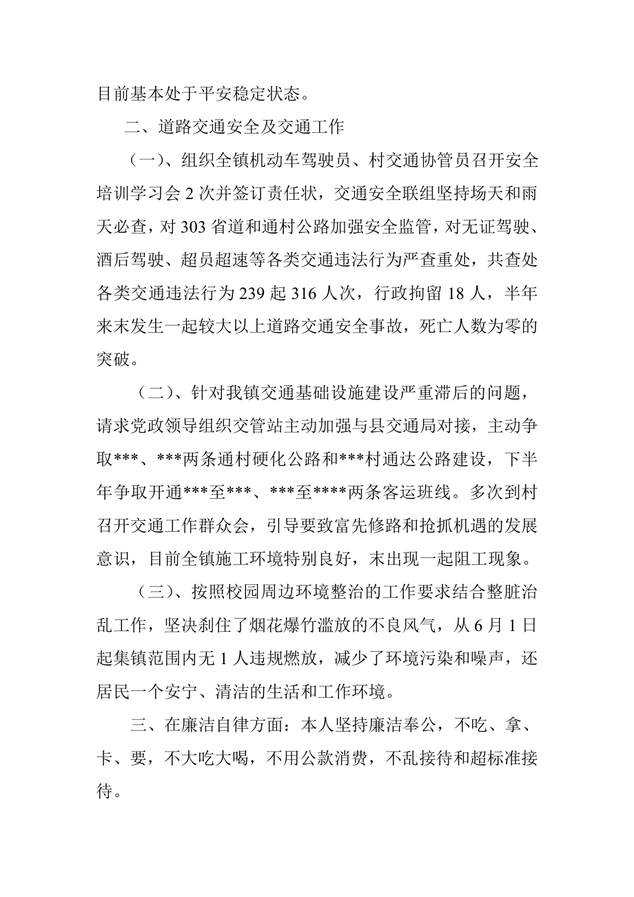 政法书记述职报告.doc_第2页